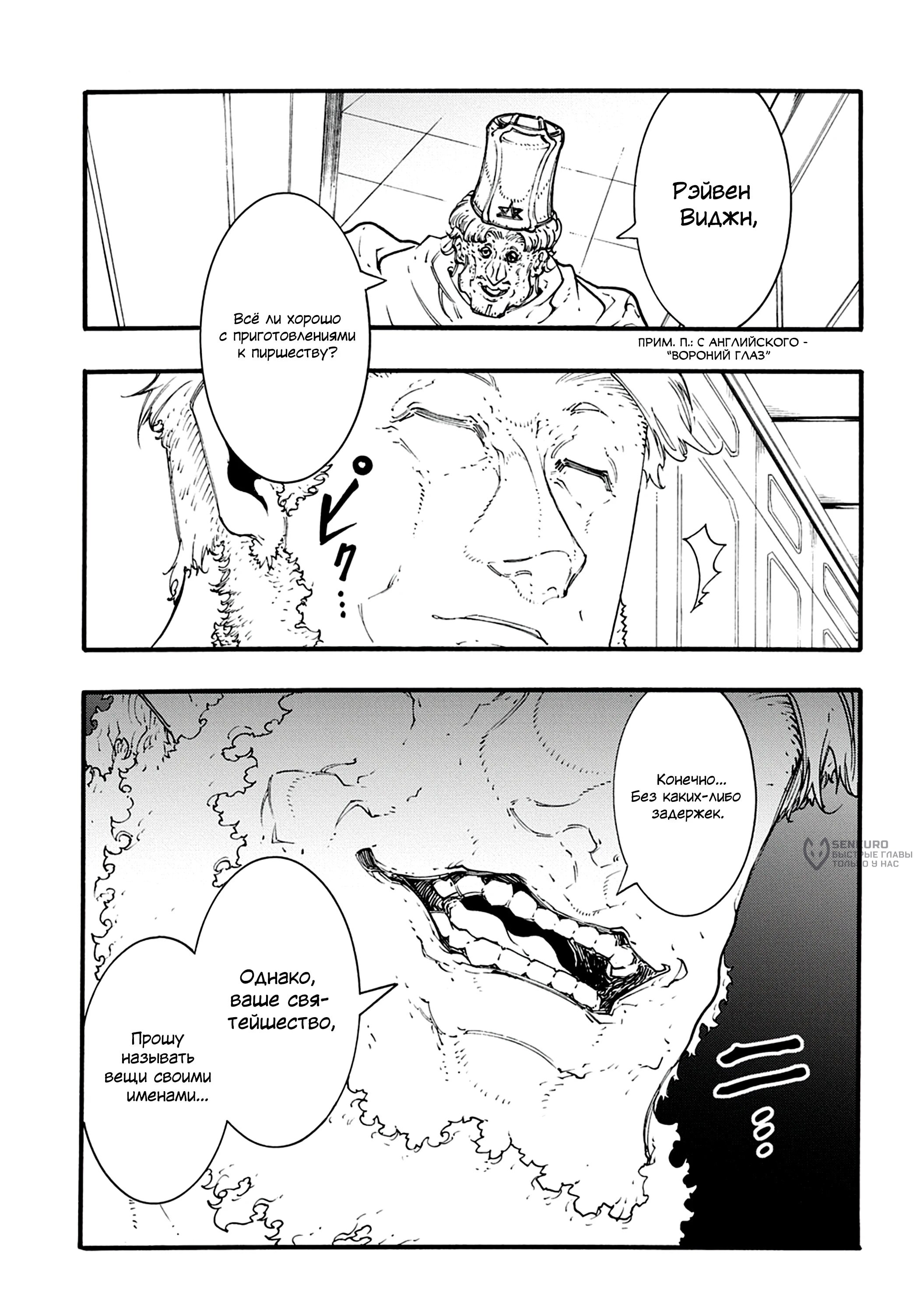 Манга Призванный в параллельные фэнтези-миры несколько раз - Глава 47 Страница 3