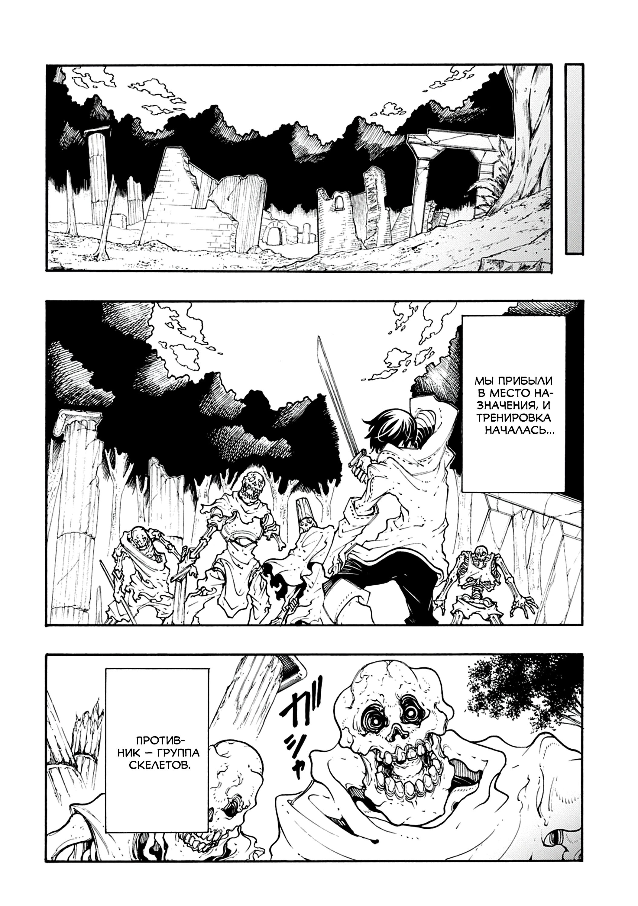 Манга Призванный в параллельные фэнтези-миры несколько раз - Глава 47 Страница 12