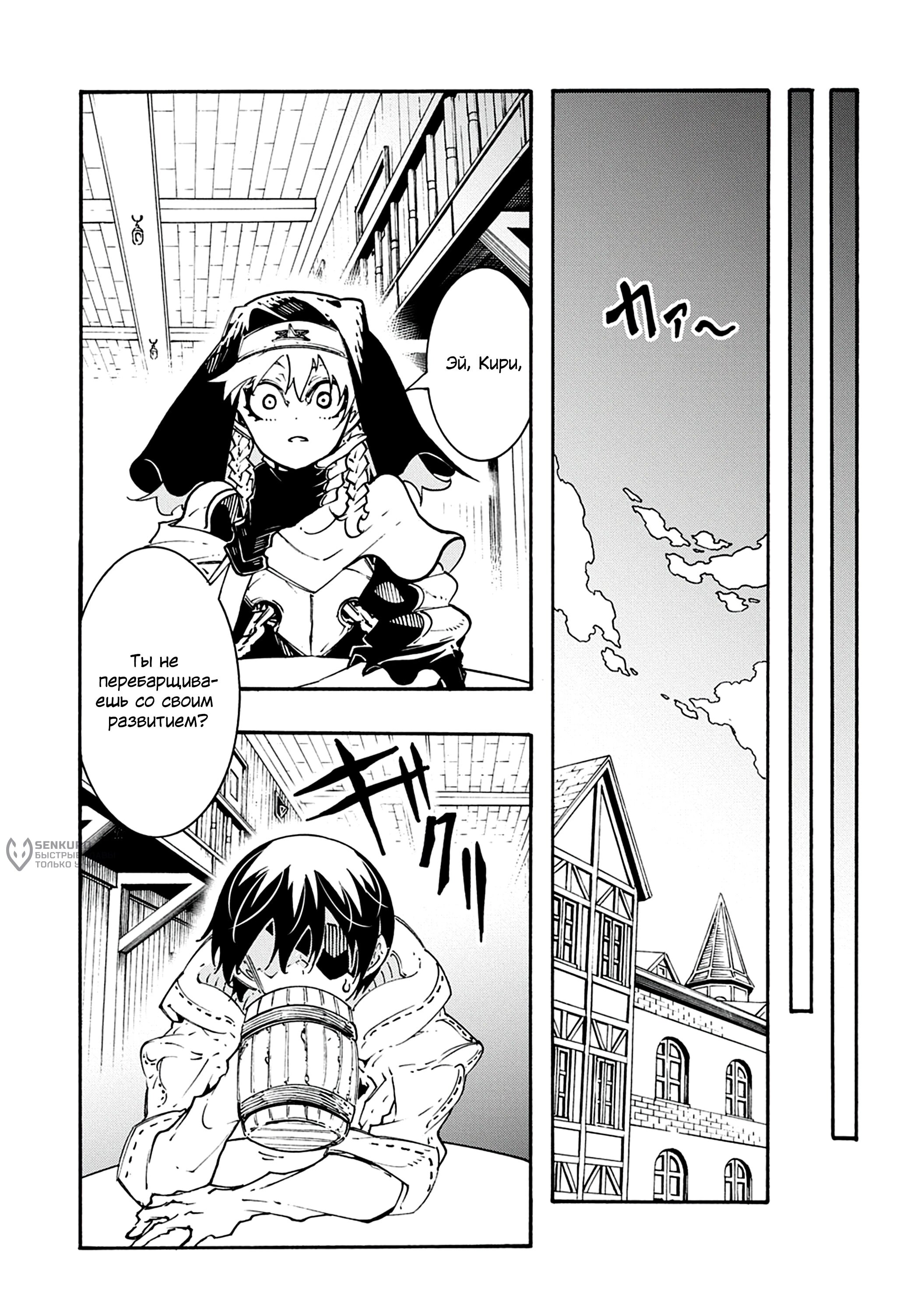 Манга Призванный в параллельные фэнтези-миры несколько раз - Глава 47 Страница 19