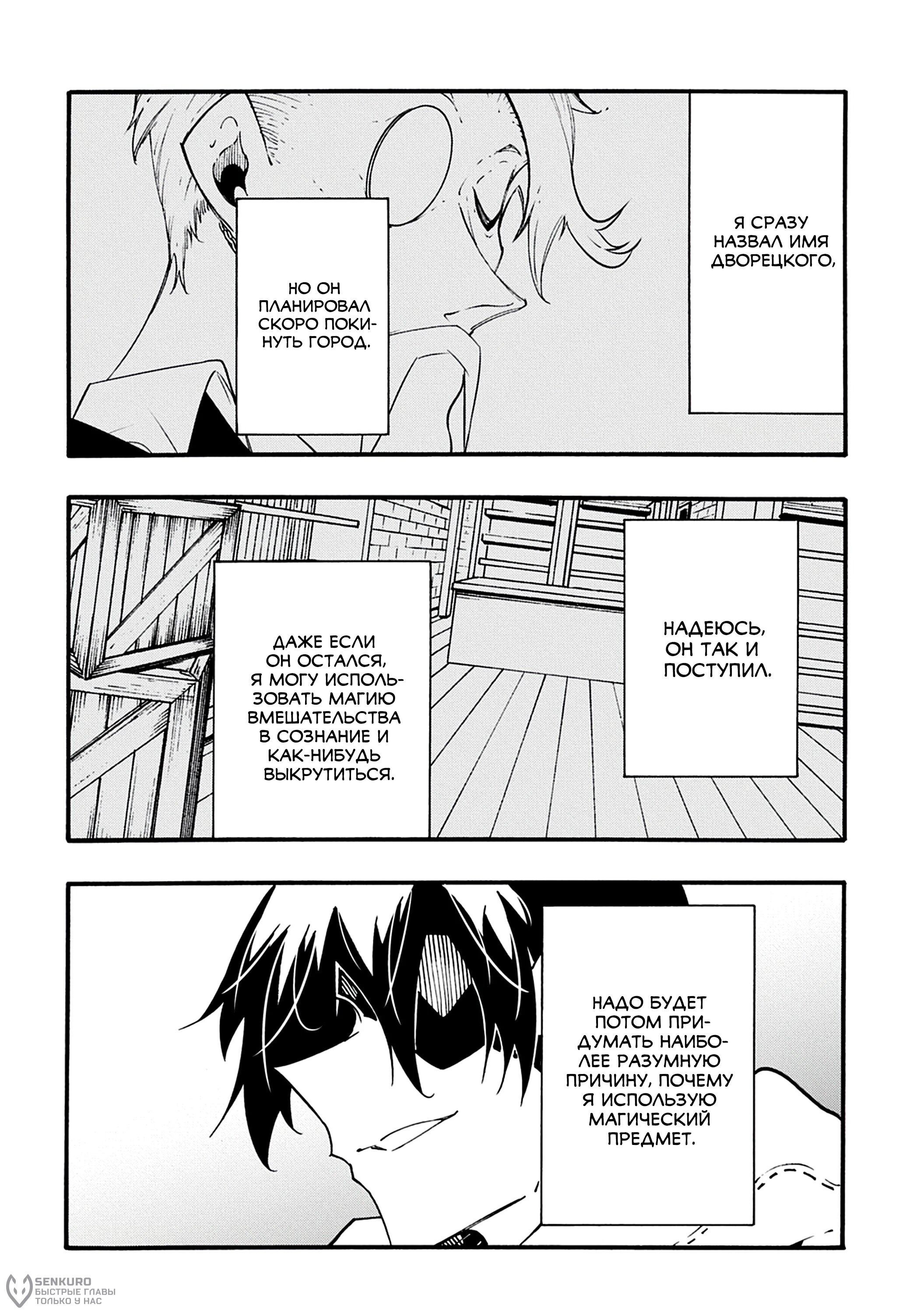 Манга Призванный в параллельные фэнтези-миры несколько раз - Глава 47 Страница 24