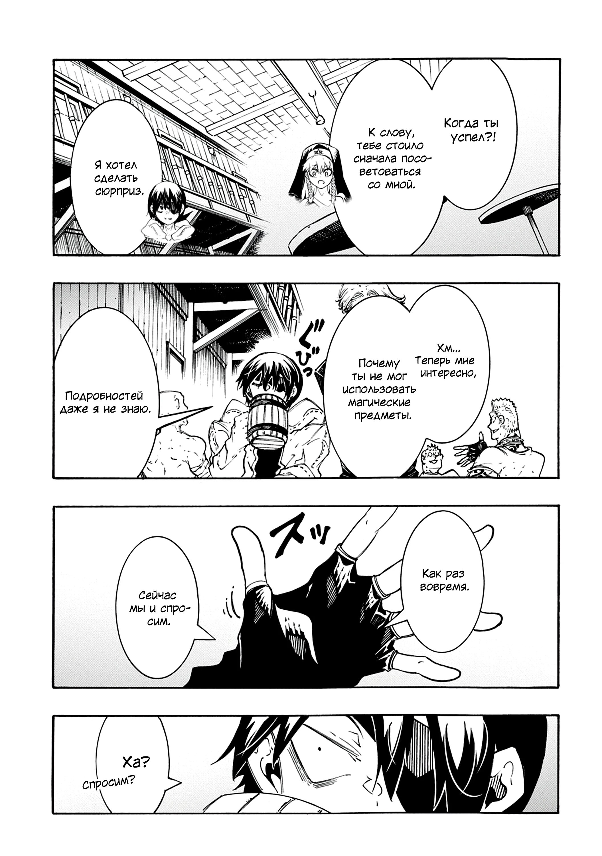 Манга Призванный в параллельные фэнтези-миры несколько раз - Глава 47 Страница 25