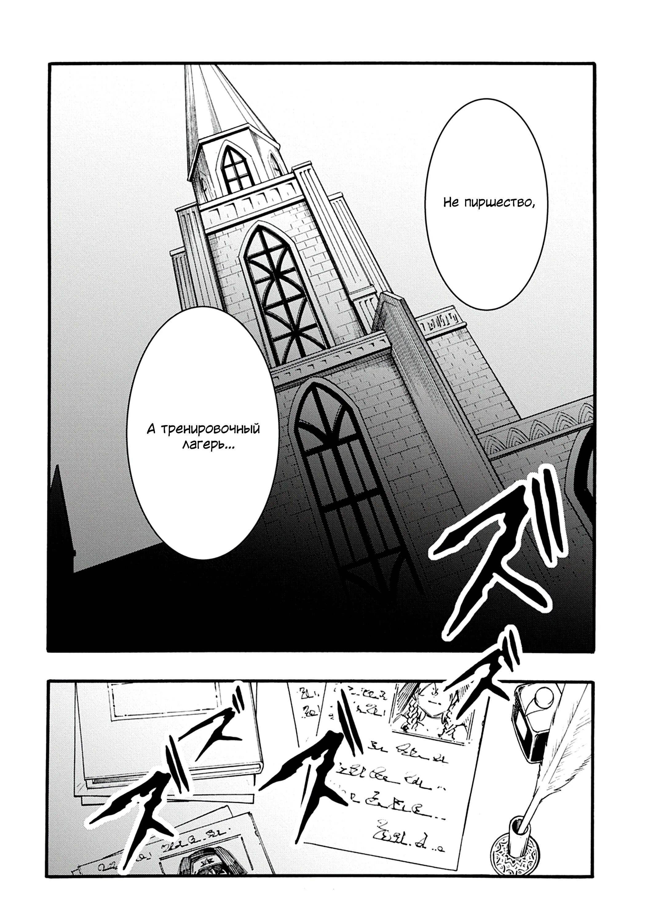 Манга Призванный в параллельные фэнтези-миры несколько раз - Глава 47 Страница 4