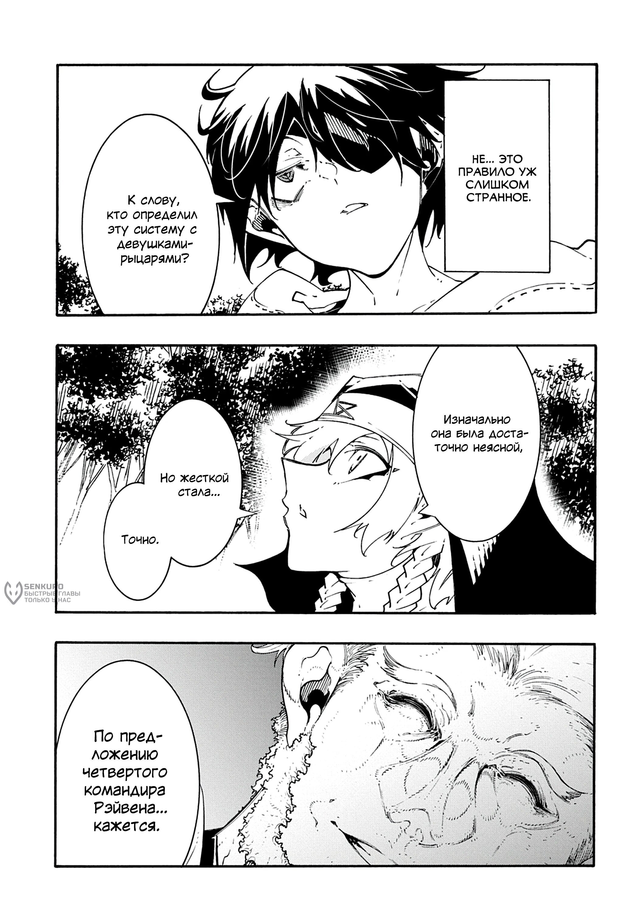 Манга Призванный в параллельные фэнтези-миры несколько раз - Глава 47 Страница 11