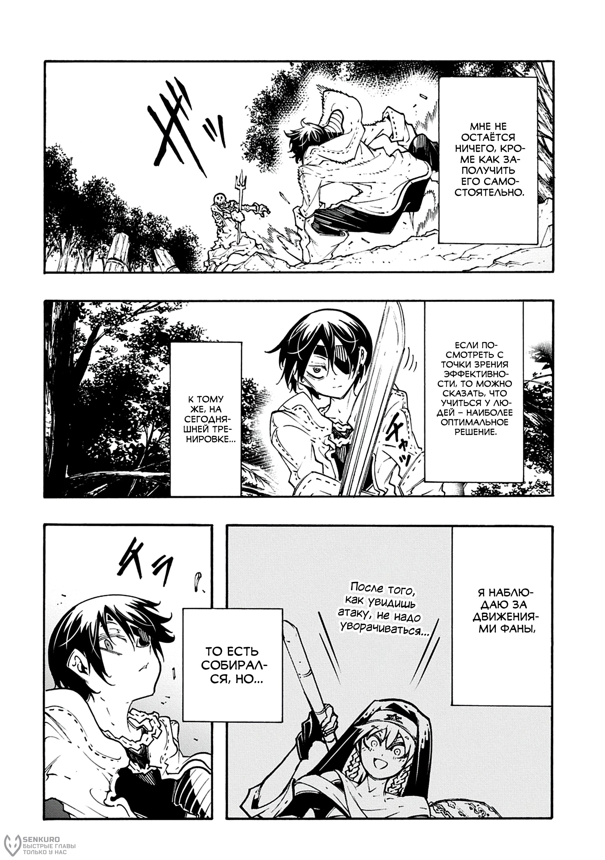 Манга Призванный в параллельные фэнтези-миры несколько раз - Глава 47 Страница 16