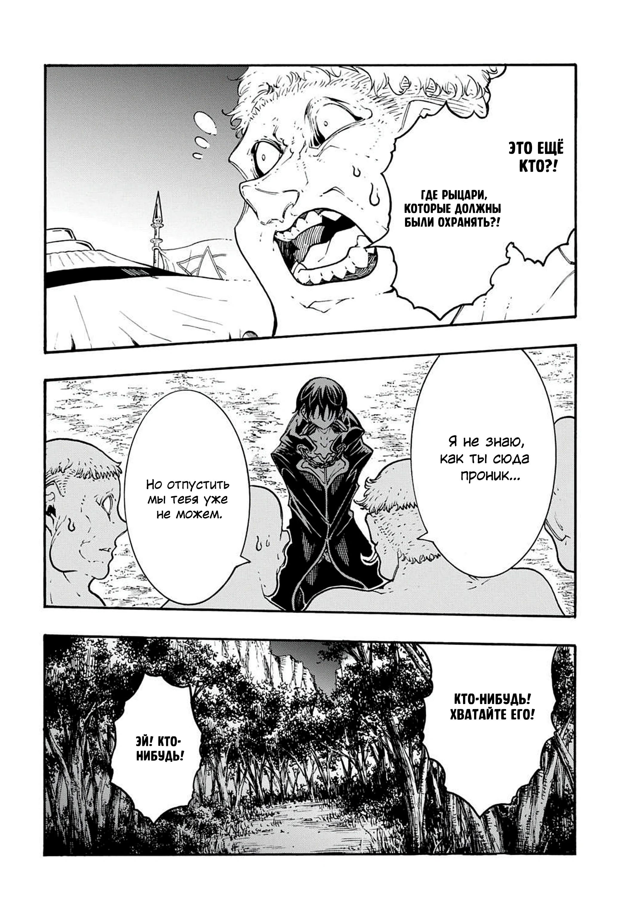 Манга Призванный в параллельные фэнтези-миры несколько раз - Глава 50 Страница 9