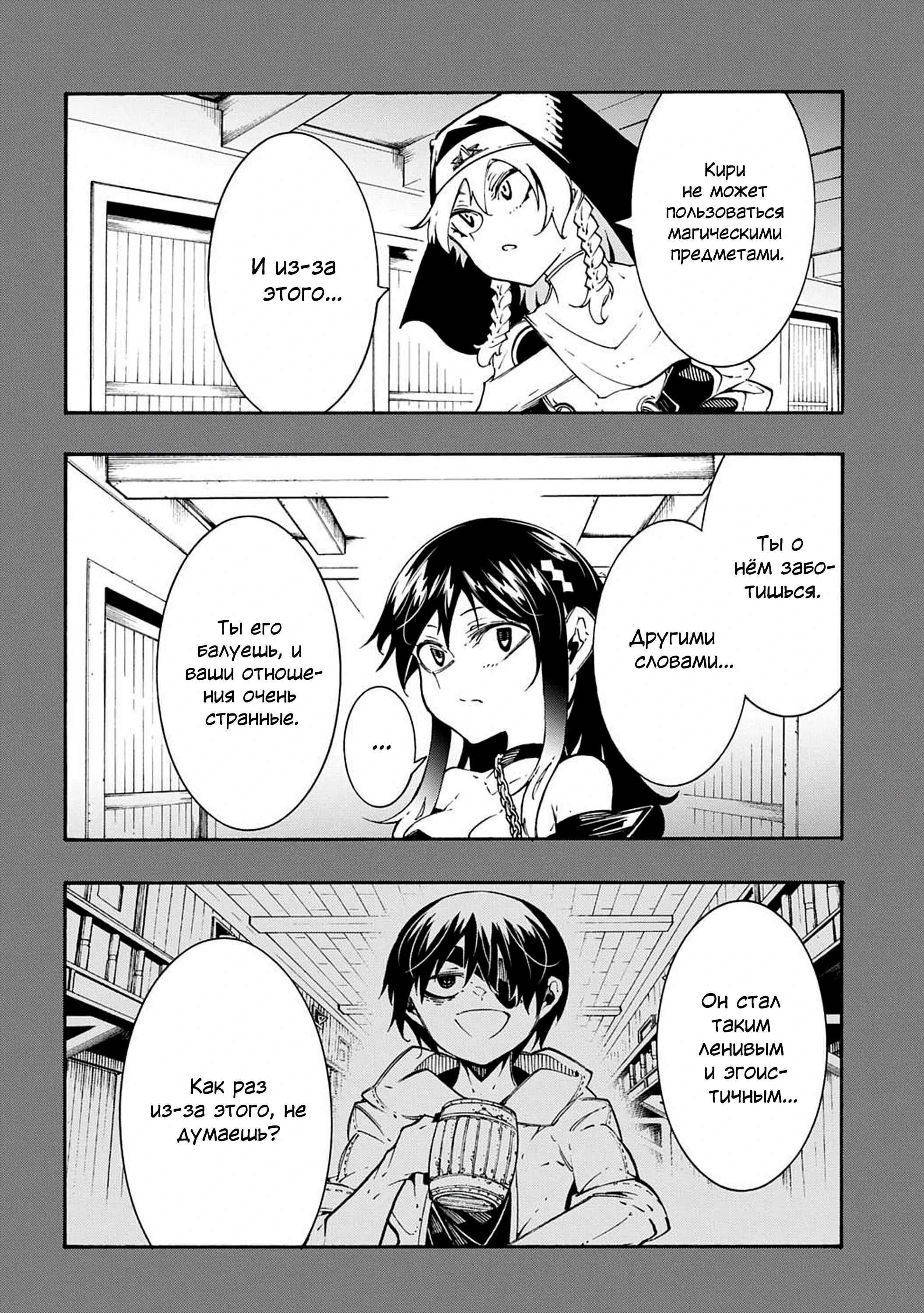 Манга Призванный в параллельные фэнтези-миры несколько раз - Глава 50 Страница 19