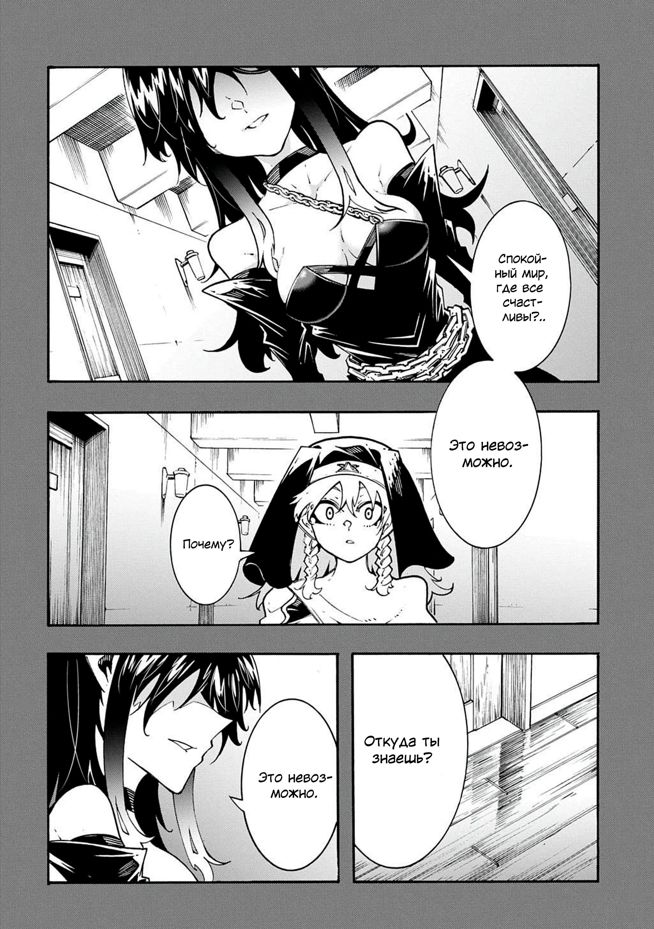 Манга Призванный в параллельные фэнтези-миры несколько раз - Глава 50 Страница 23