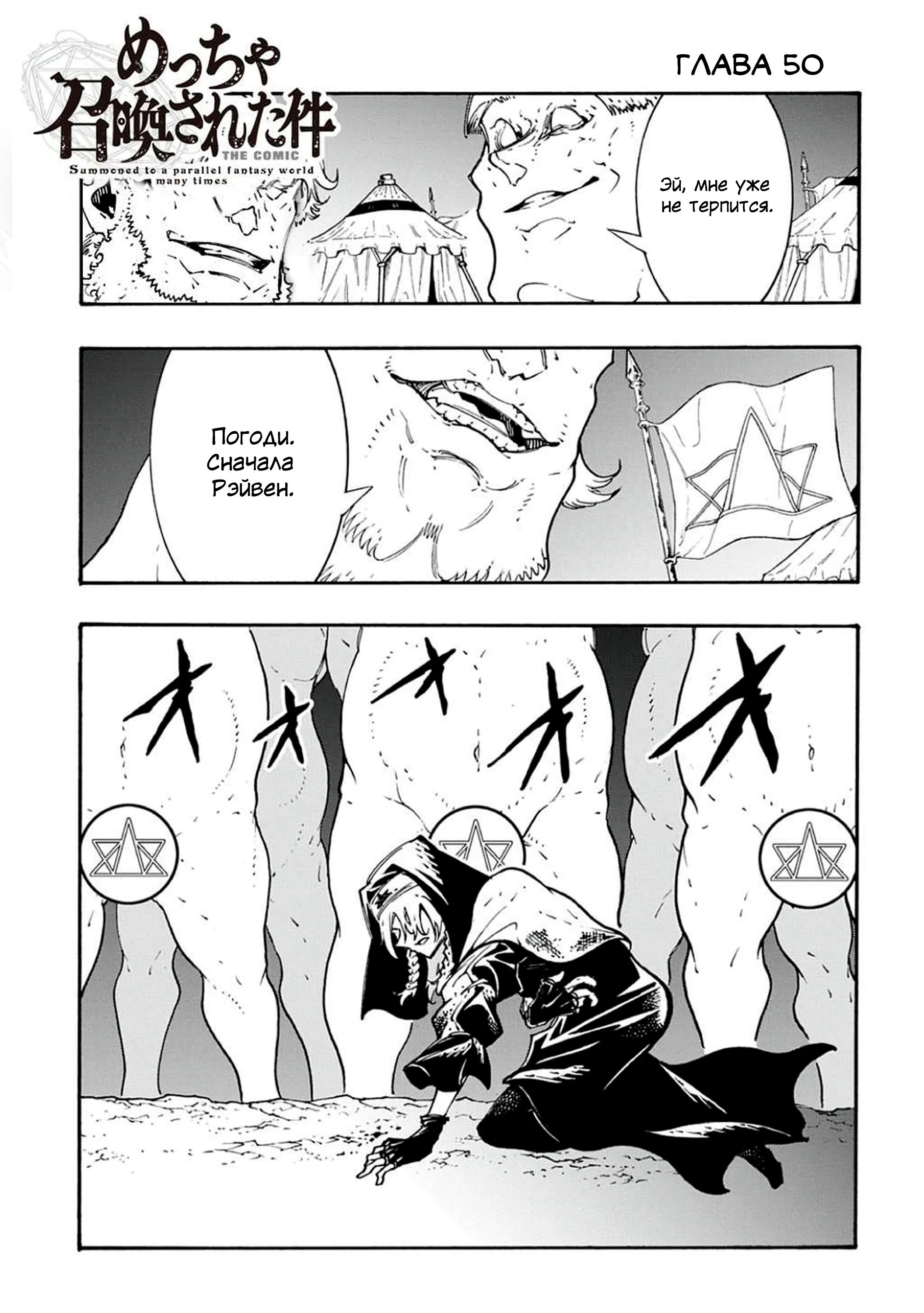 Манга Призванный в параллельные фэнтези-миры несколько раз - Глава 50 Страница 1