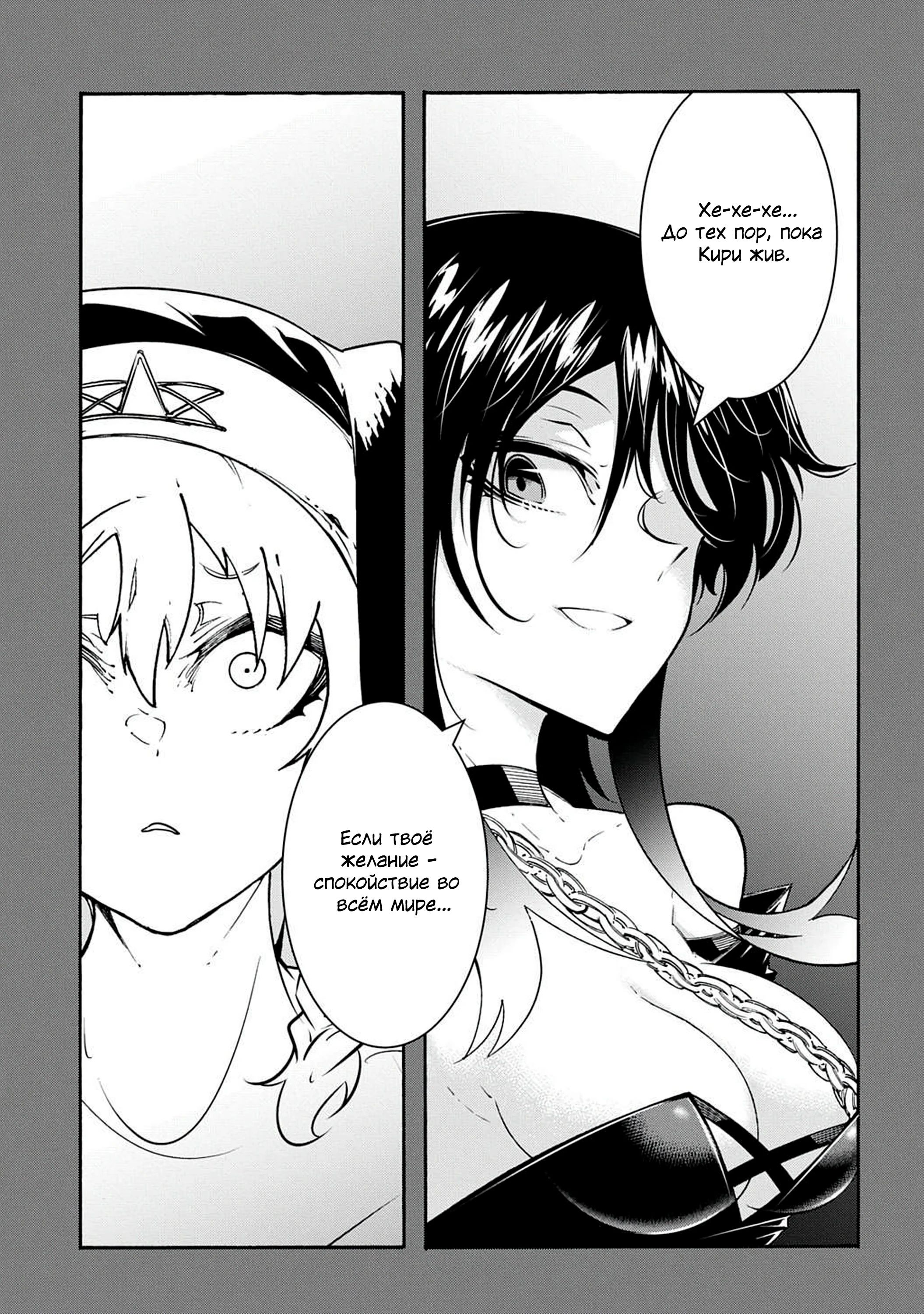 Манга Призванный в параллельные фэнтези-миры несколько раз - Глава 50 Страница 24