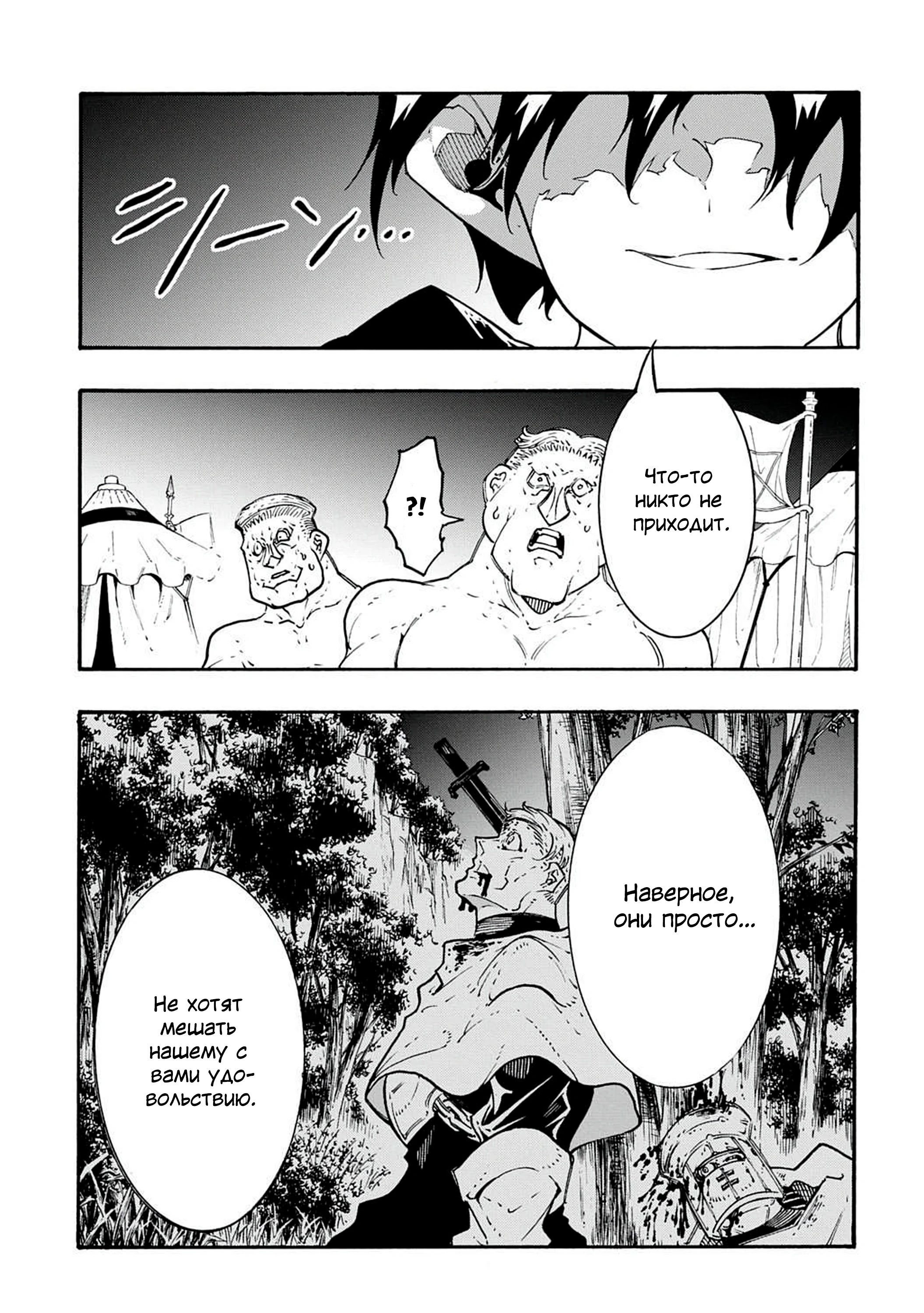 Манга Призванный в параллельные фэнтези-миры несколько раз - Глава 50 Страница 10