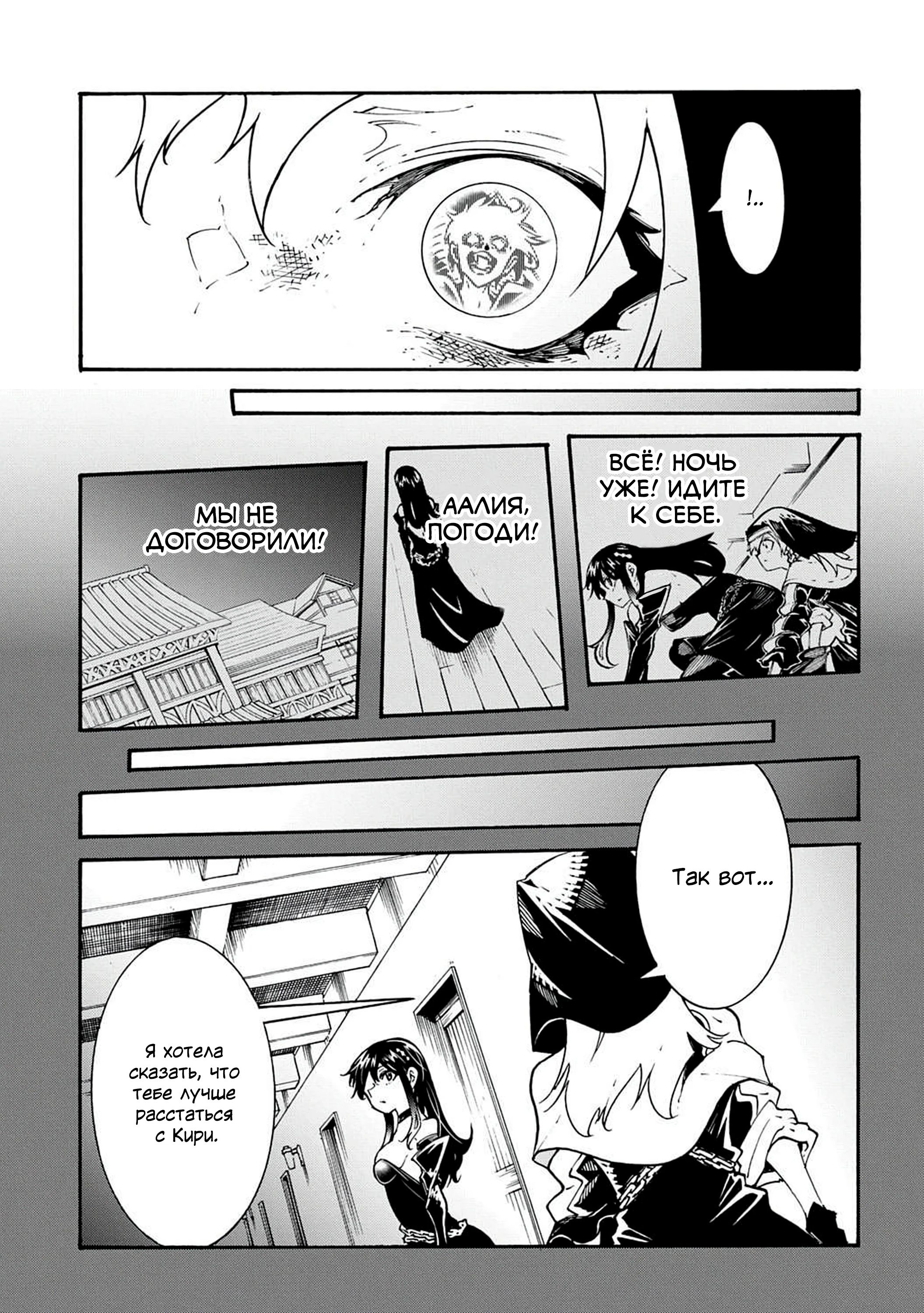 Манга Призванный в параллельные фэнтези-миры несколько раз - Глава 50 Страница 18