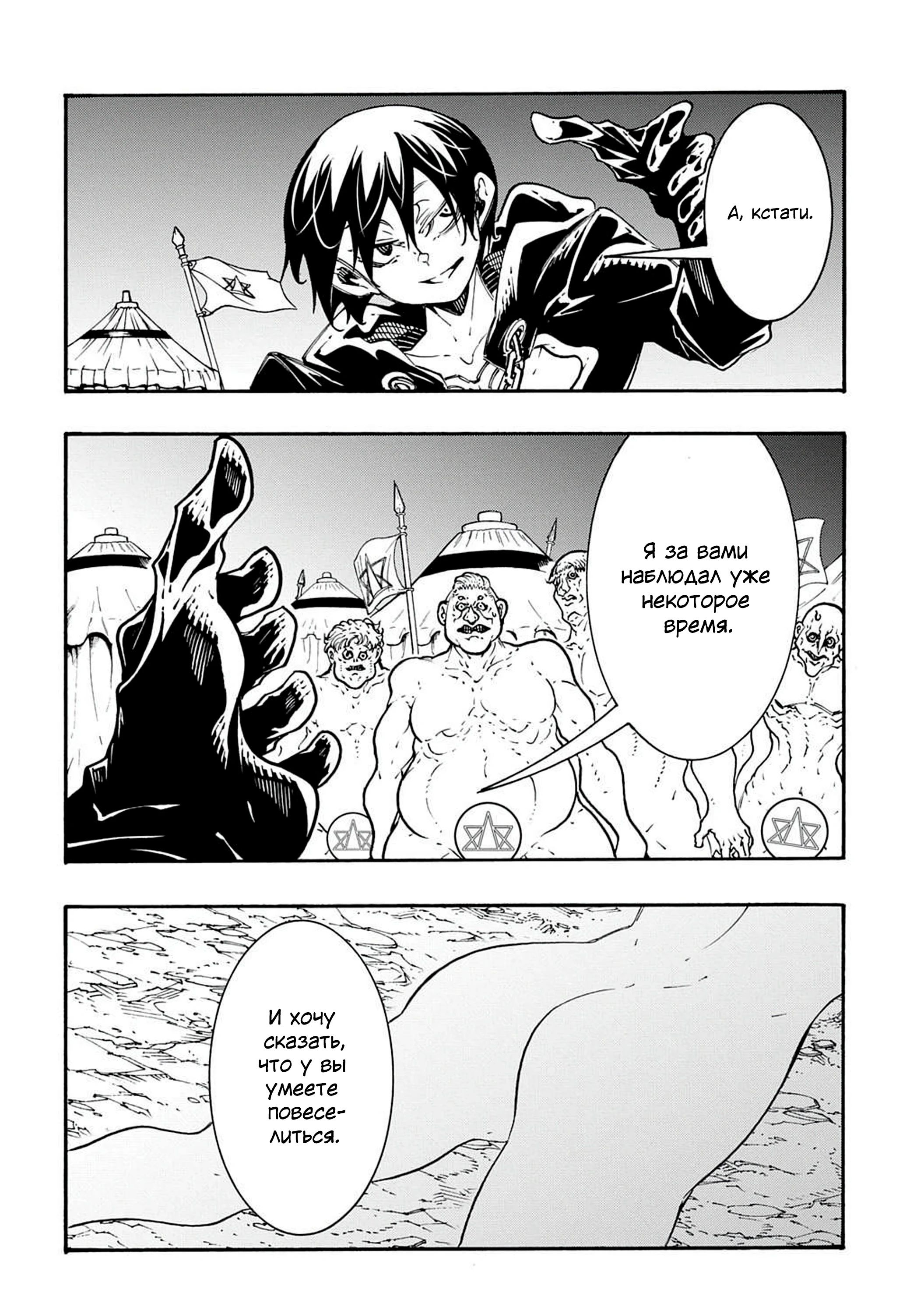 Манга Призванный в параллельные фэнтези-миры несколько раз - Глава 50 Страница 11