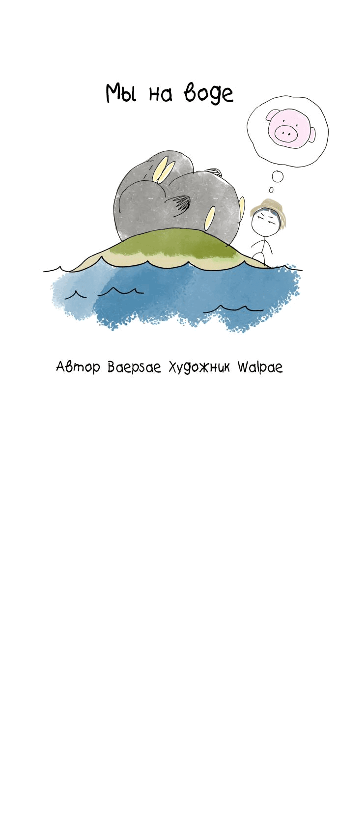 Манга Клетка на воде - Глава 33 Страница 56