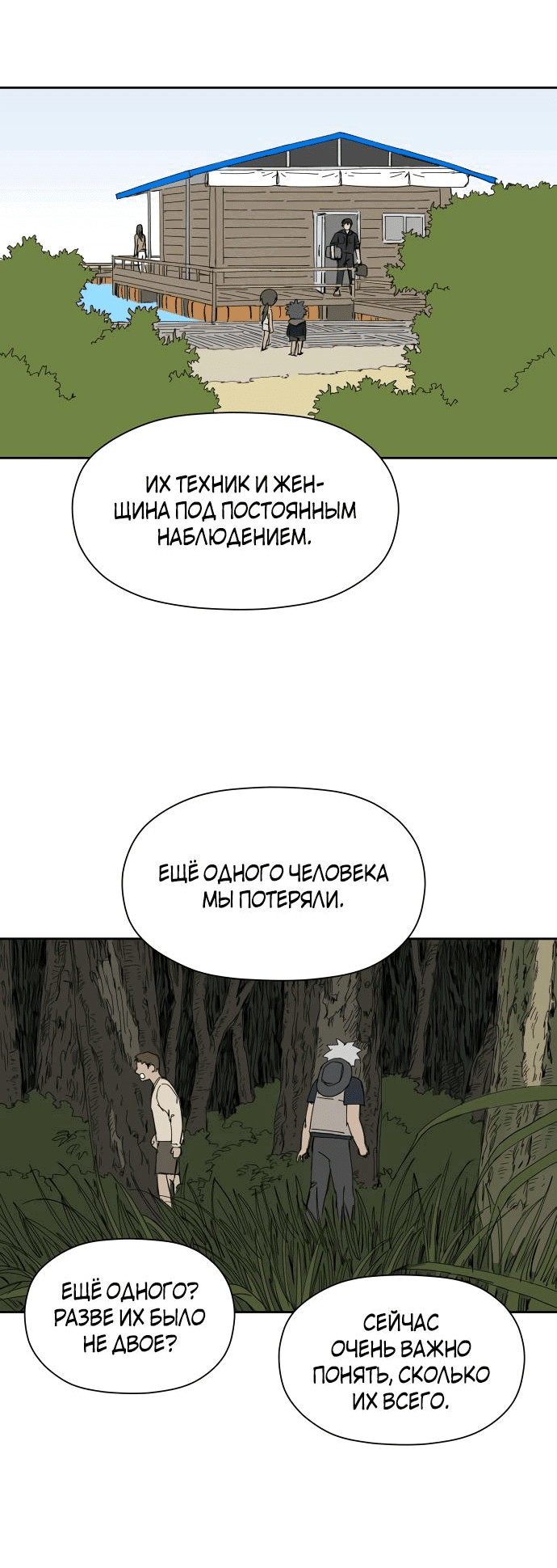 Манга Клетка на воде - Глава 33 Страница 6