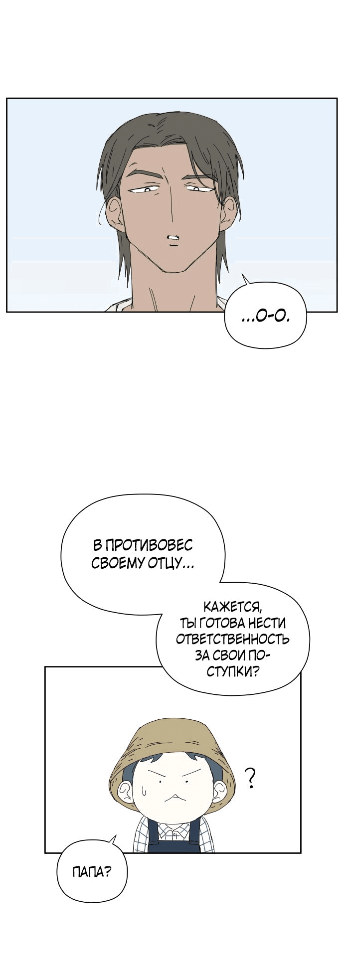 Манга Клетка на воде - Глава 33 Страница 29