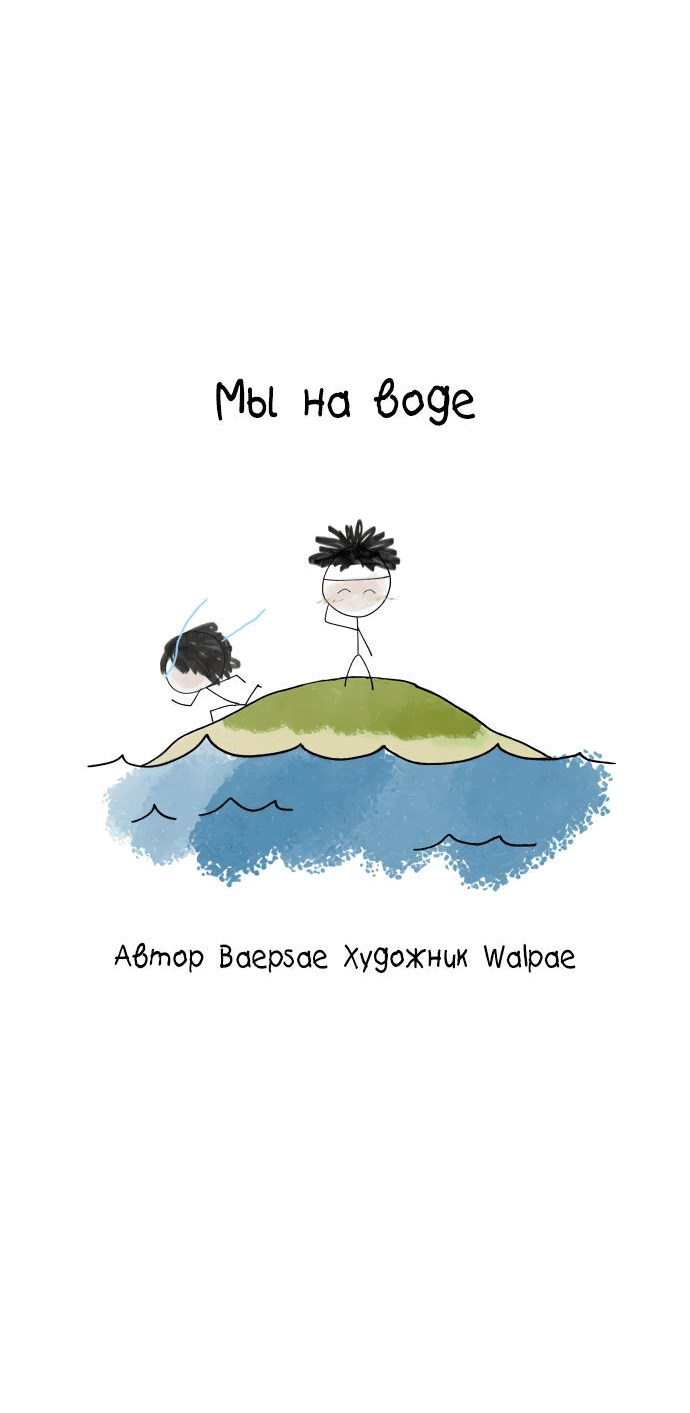 Манга Клетка на воде - Глава 32 Страница 52