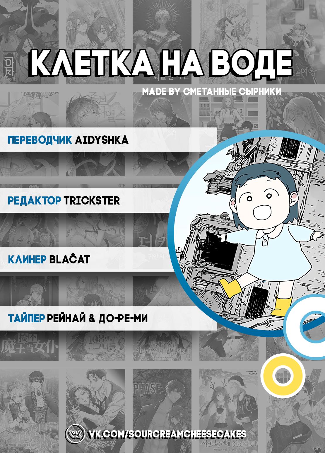 Манга Клетка на воде - Глава 36 Страница 65