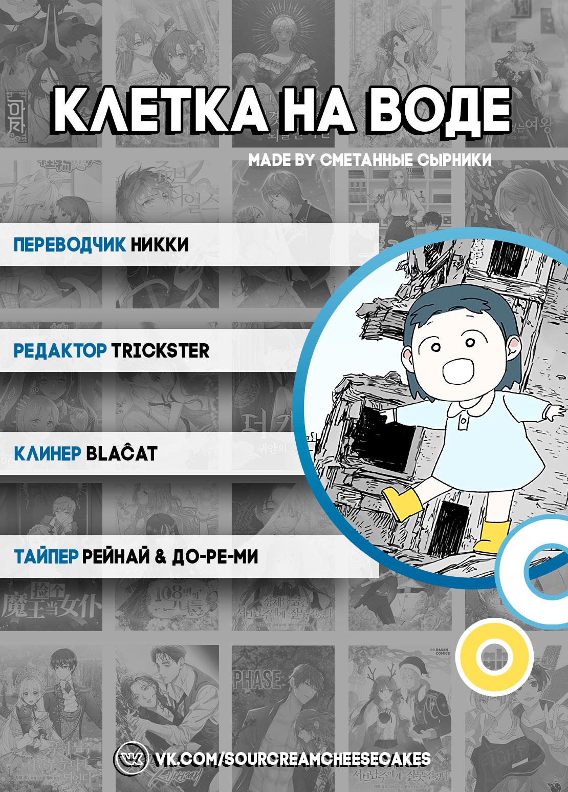 Манга Клетка на воде - Глава 35 Страница 63