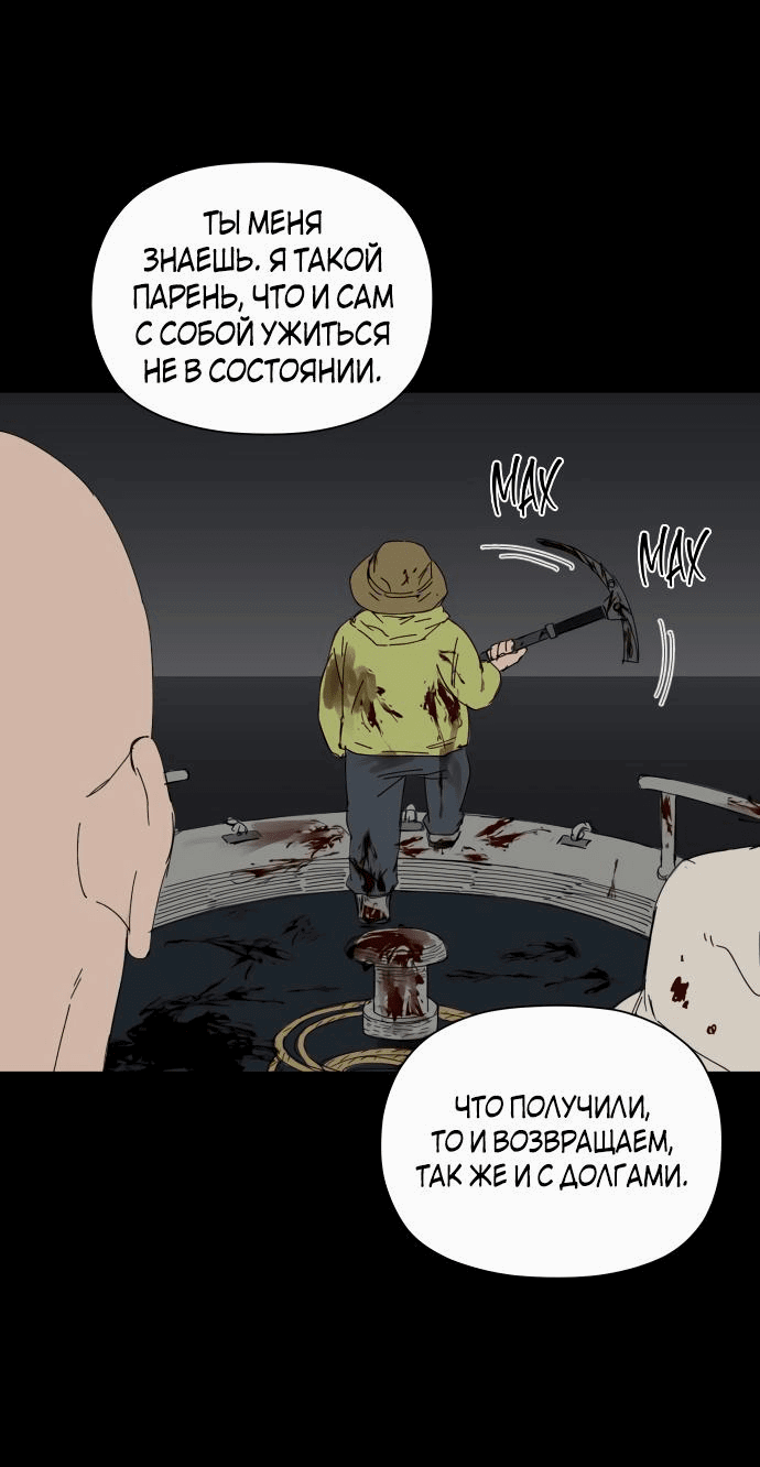 Манга Клетка на воде - Глава 35 Страница 46