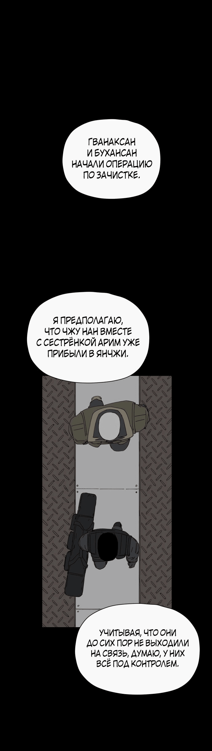 Манга Клетка на воде - Глава 35 Страница 59