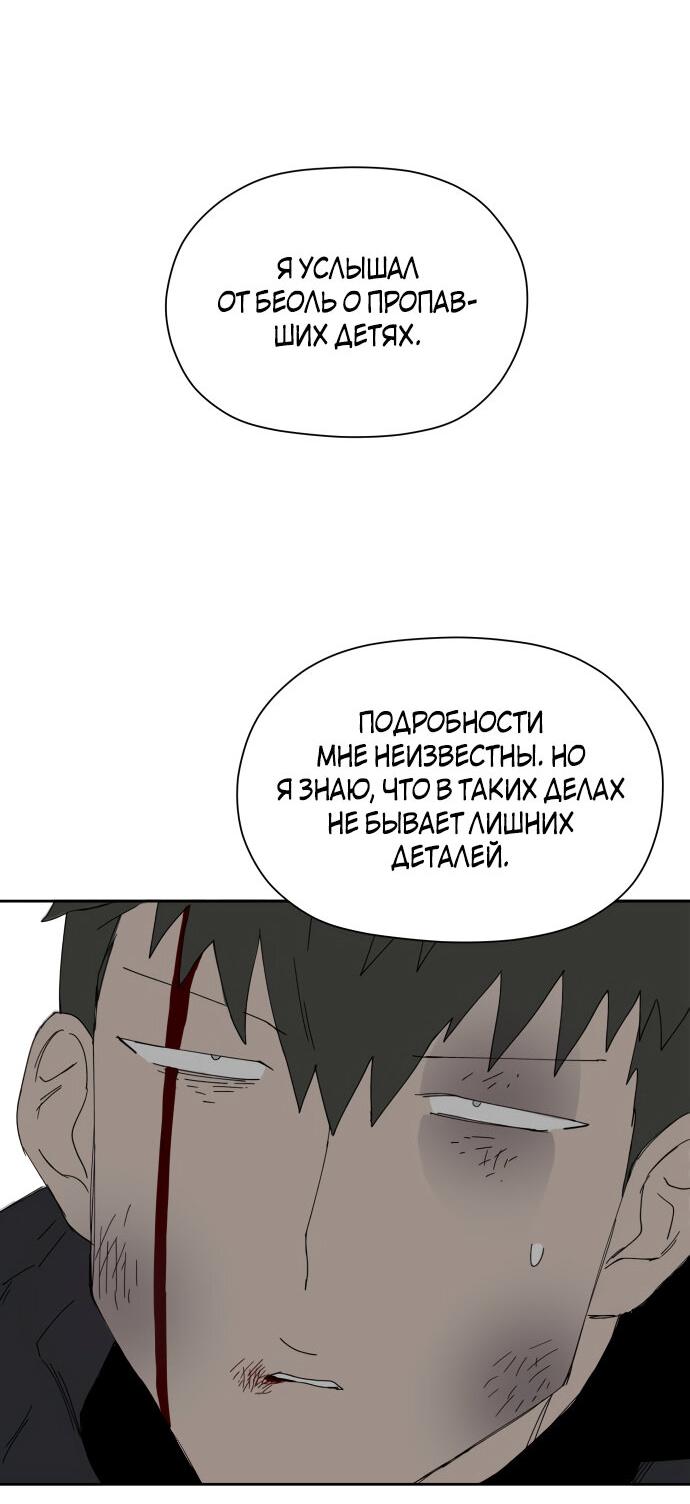 Манга Клетка на воде - Глава 34 Страница 56
