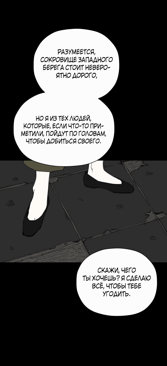Манга Клетка на воде - Глава 38 Страница 29
