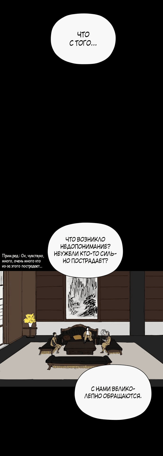 Манга Клетка на воде - Глава 38 Страница 49