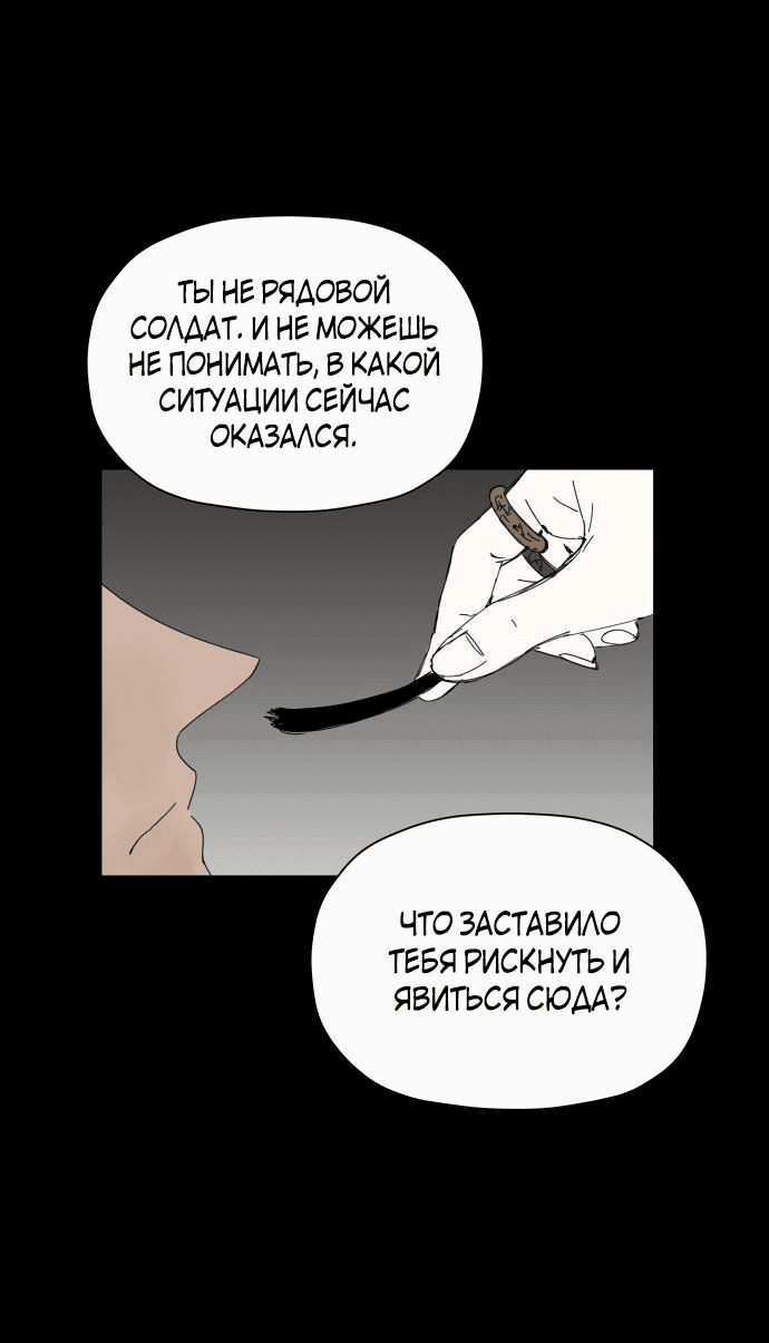 Манга Клетка на воде - Глава 38 Страница 9