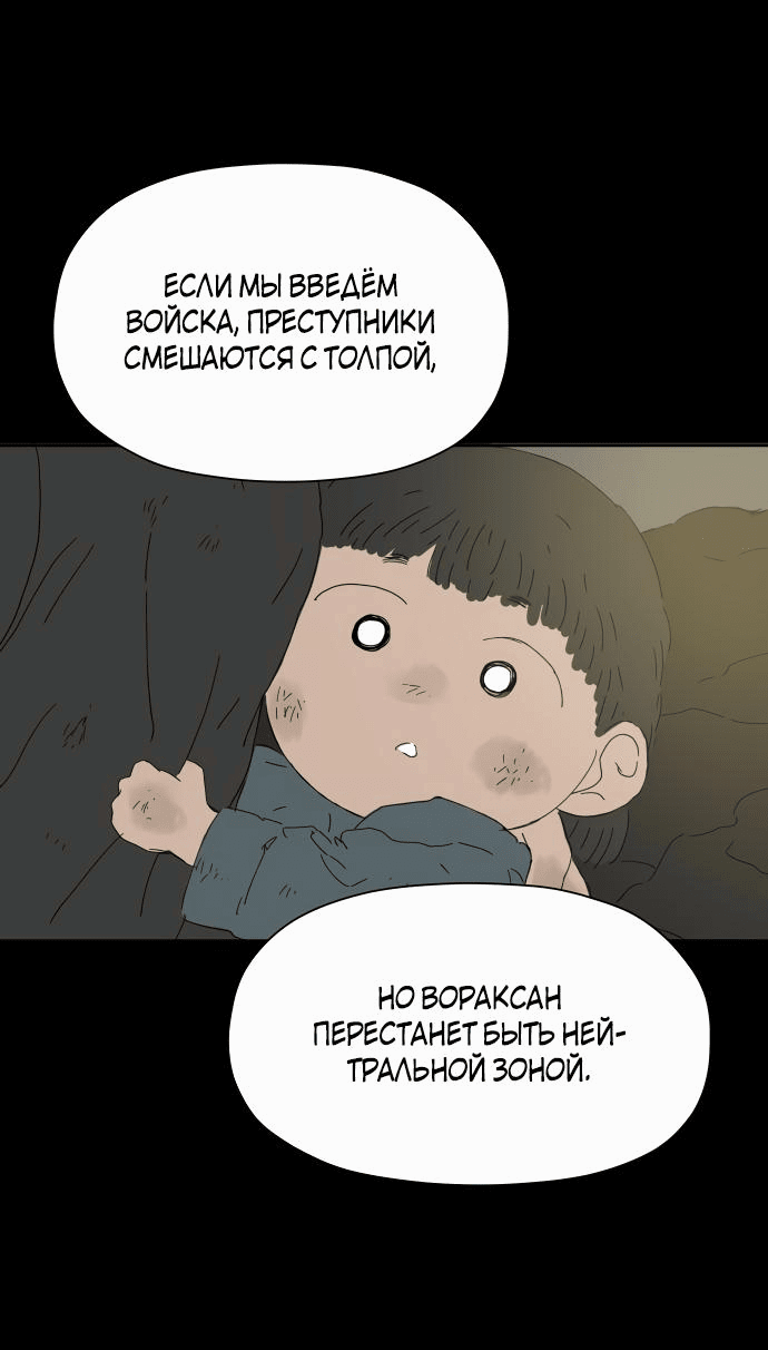 Манга Клетка на воде - Глава 37 Страница 28