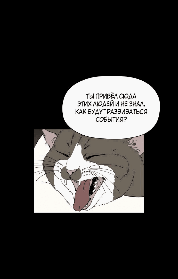 Манга Клетка на воде - Глава 37 Страница 58