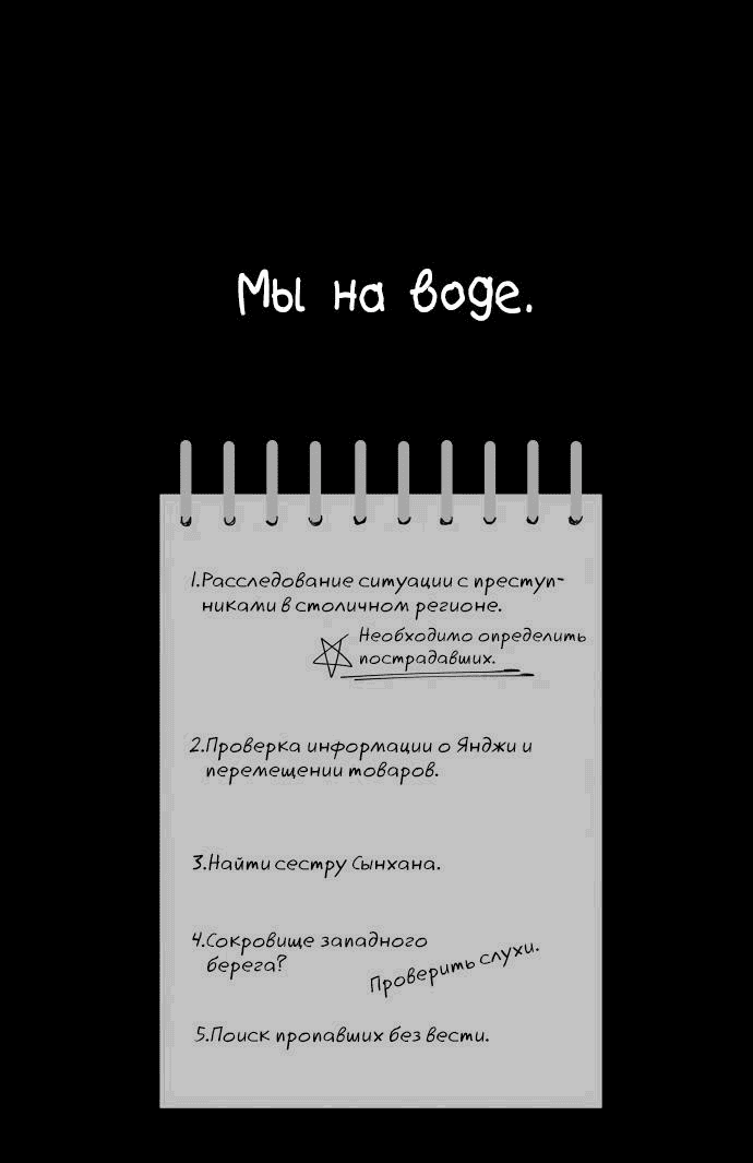 Манга Клетка на воде - Глава 37 Страница 54