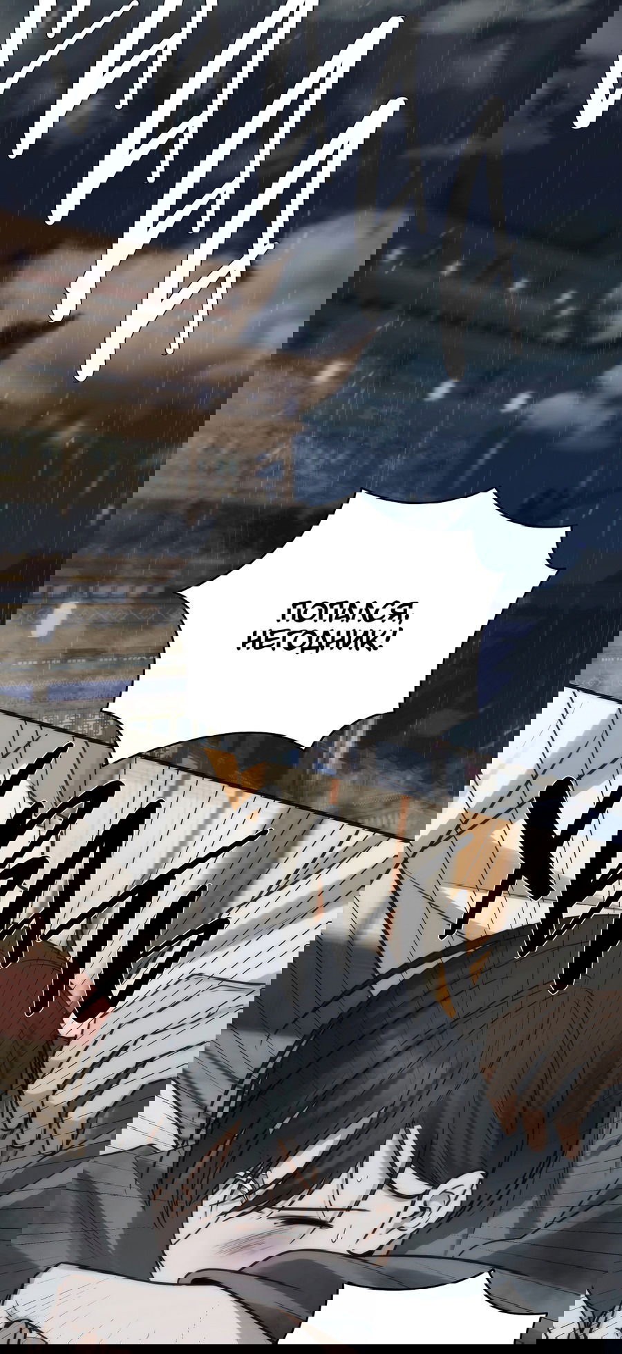 Манга Хёу: утренний дождь - Глава 8 Страница 2