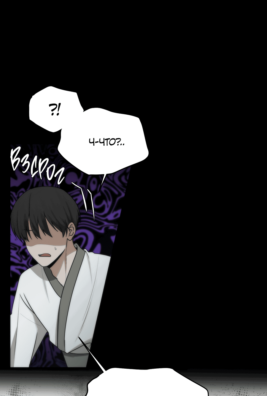 Манга Хёу: утренний дождь - Глава 8 Страница 11