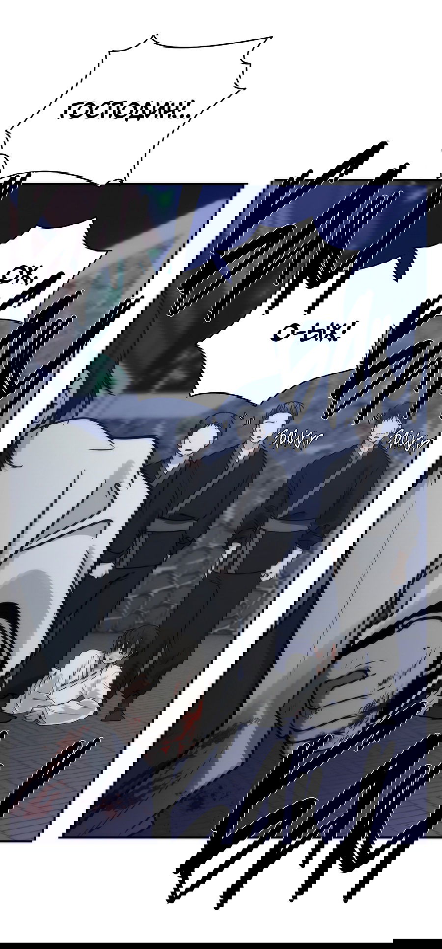 Манга Хёу: утренний дождь - Глава 8 Страница 42