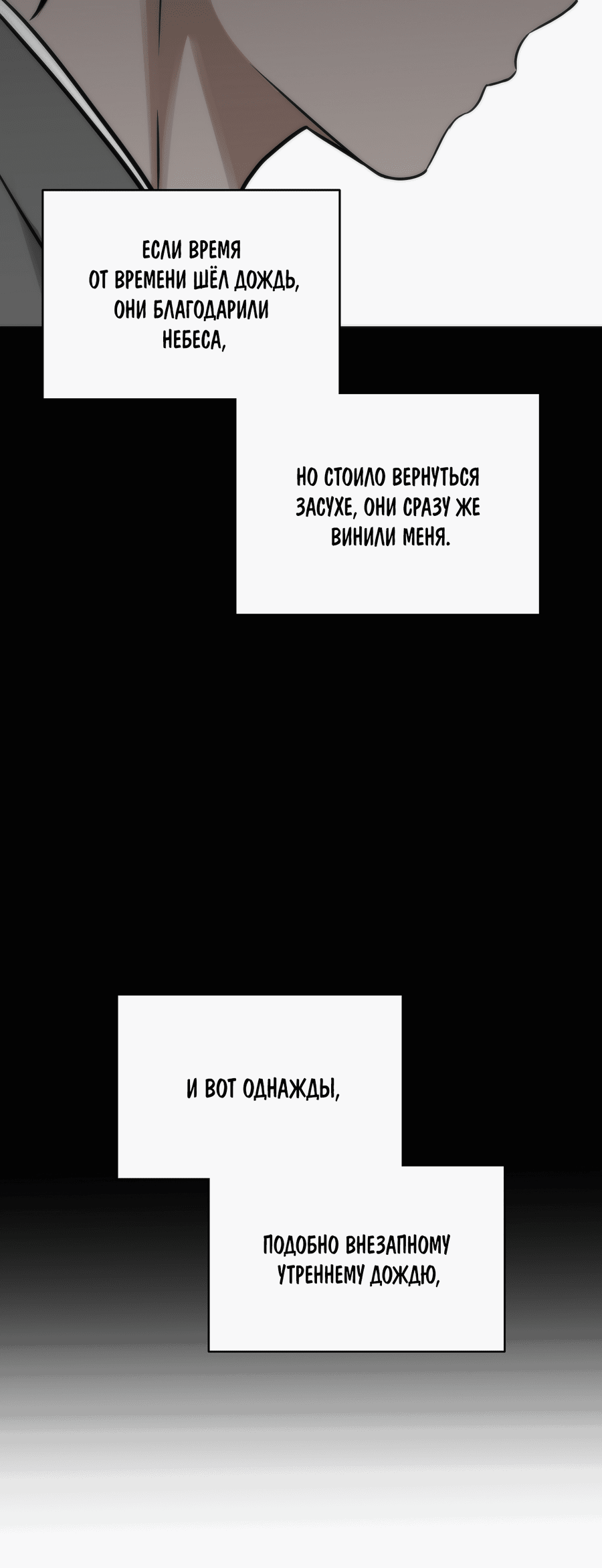 Манга Хёу: утренний дождь - Глава 8 Страница 66