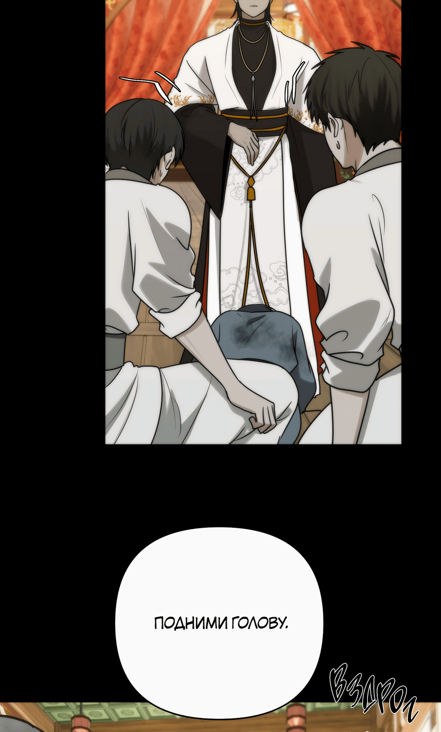 Манга Хёу: утренний дождь - Глава 8 Страница 20