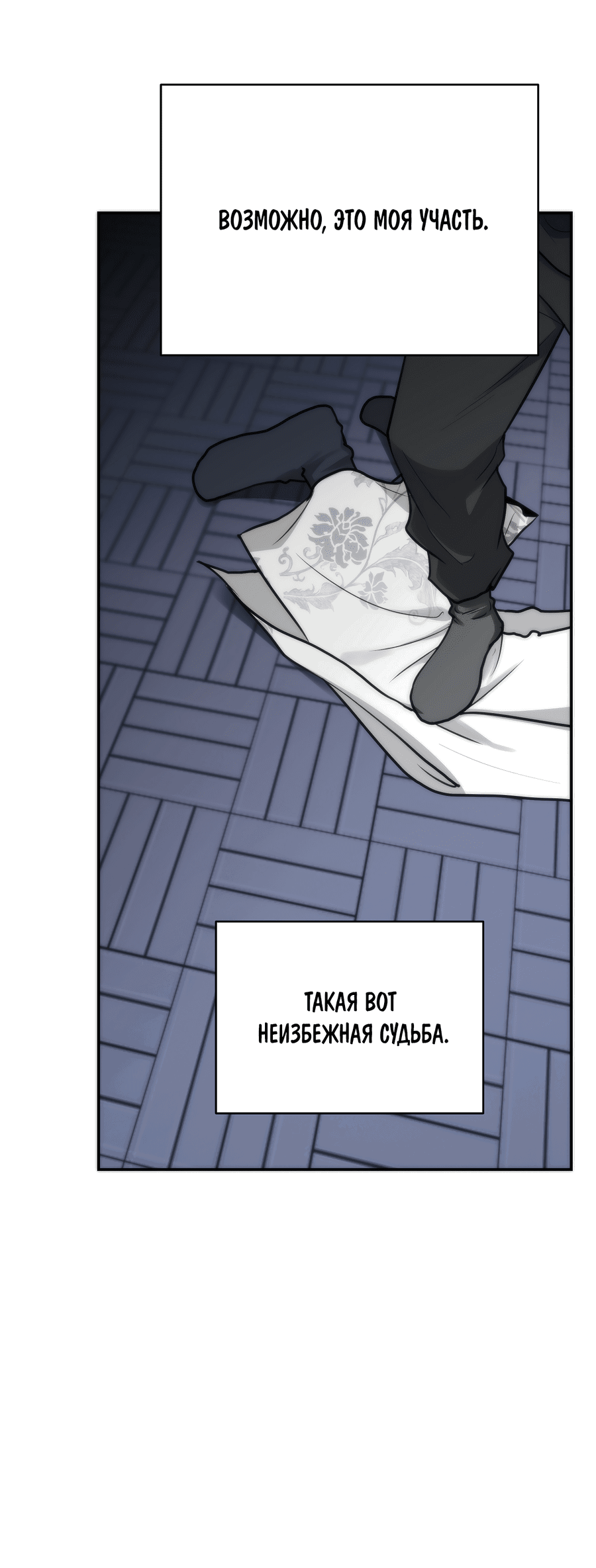 Манга Хёу: утренний дождь - Глава 8 Страница 31