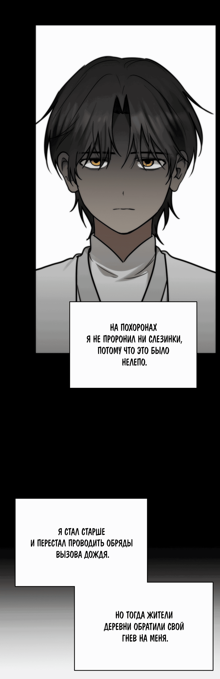 Манга Хёу: утренний дождь - Глава 8 Страница 64