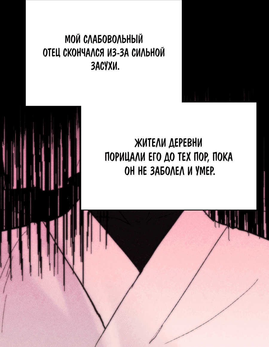 Манга Хёу: утренний дождь - Глава 8 Страница 62