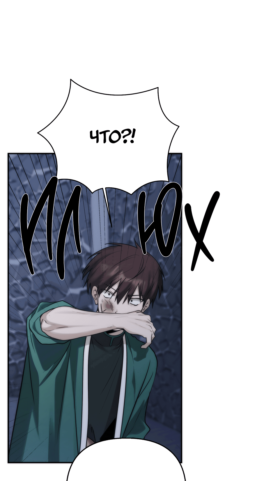 Манга Хёу: утренний дождь - Глава 8 Страница 40