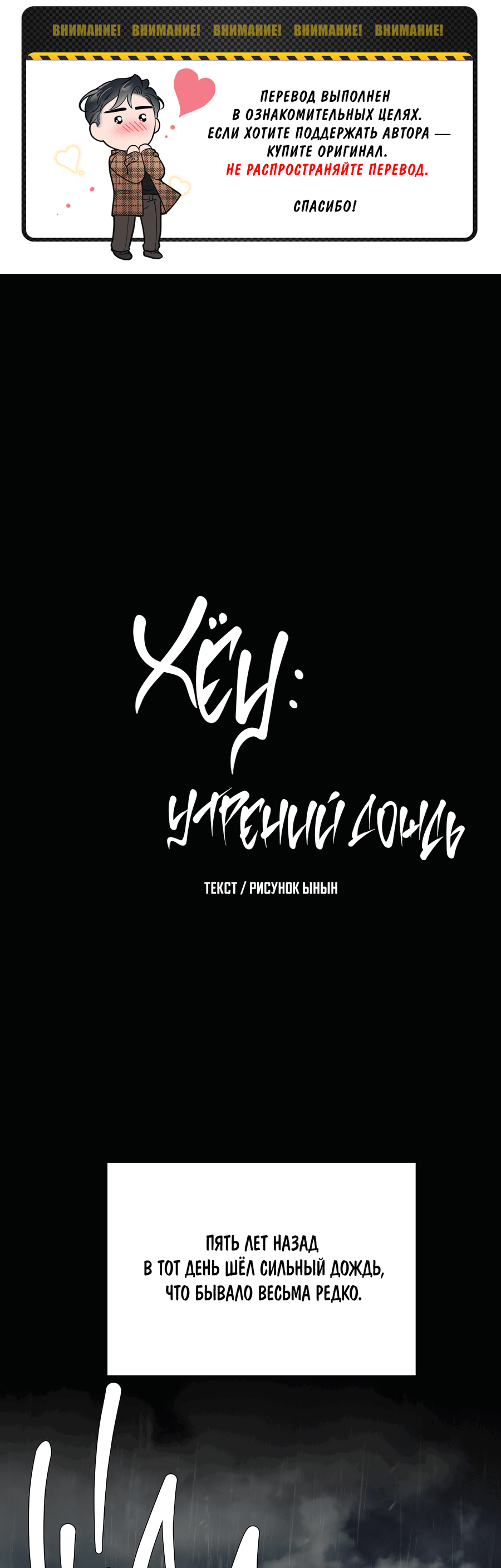 Манга Хёу: утренний дождь - Глава 8 Страница 1