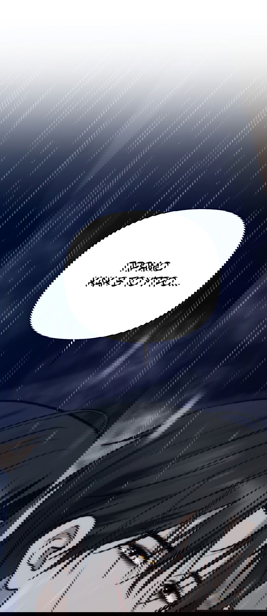 Манга Хёу: утренний дождь - Глава 8 Страница 59