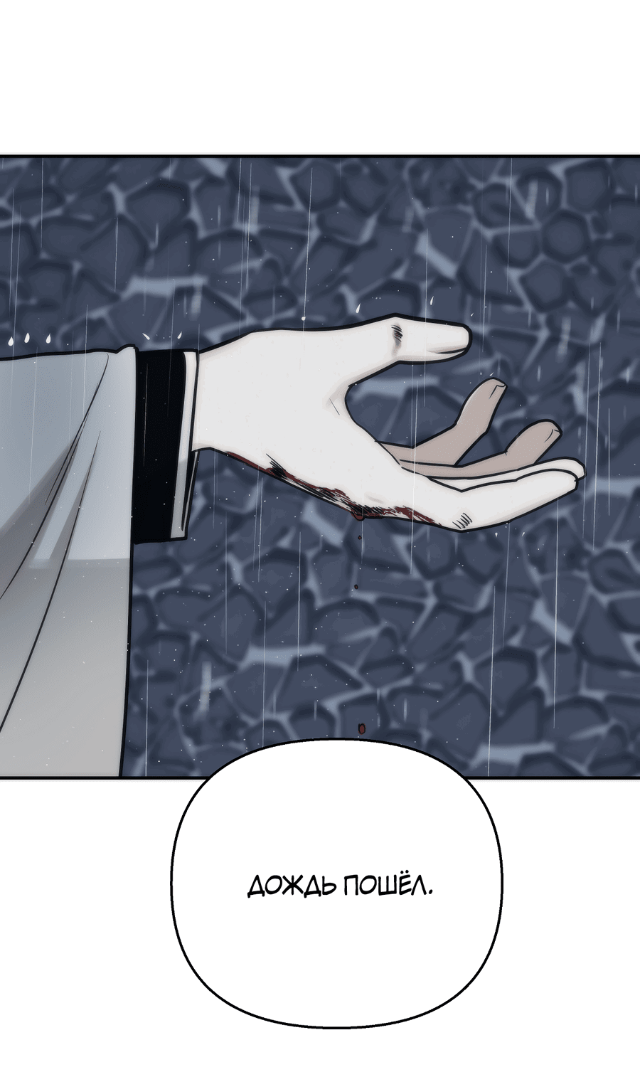 Манга Хёу: утренний дождь - Глава 8 Страница 57