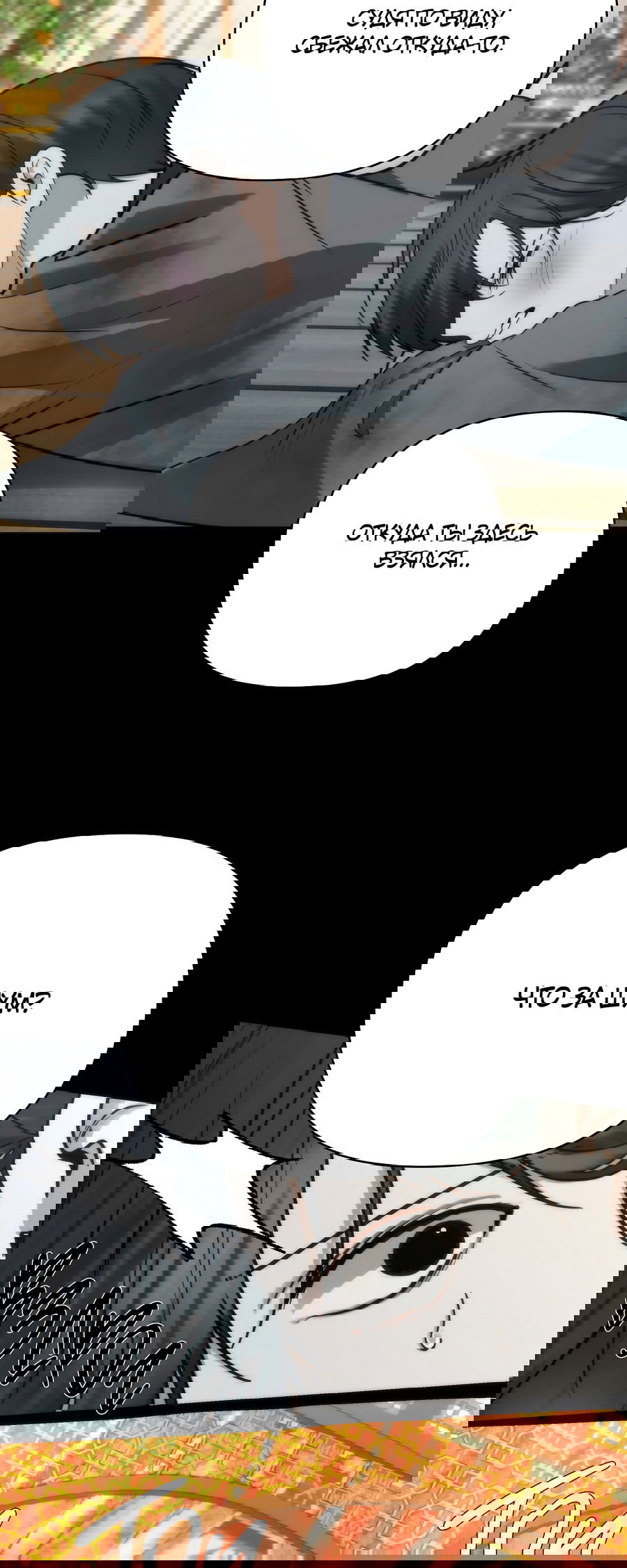 Манга Хёу: утренний дождь - Глава 8 Страница 4