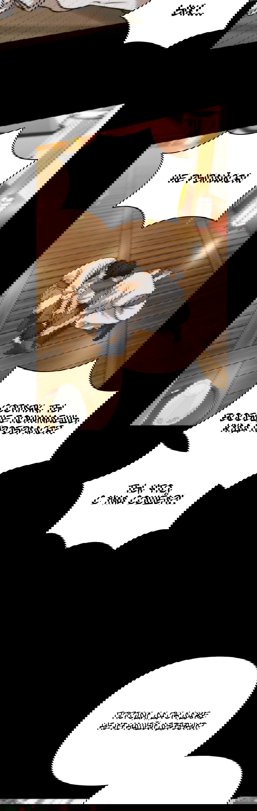 Манга Хёу: утренний дождь - Глава 8 Страница 3