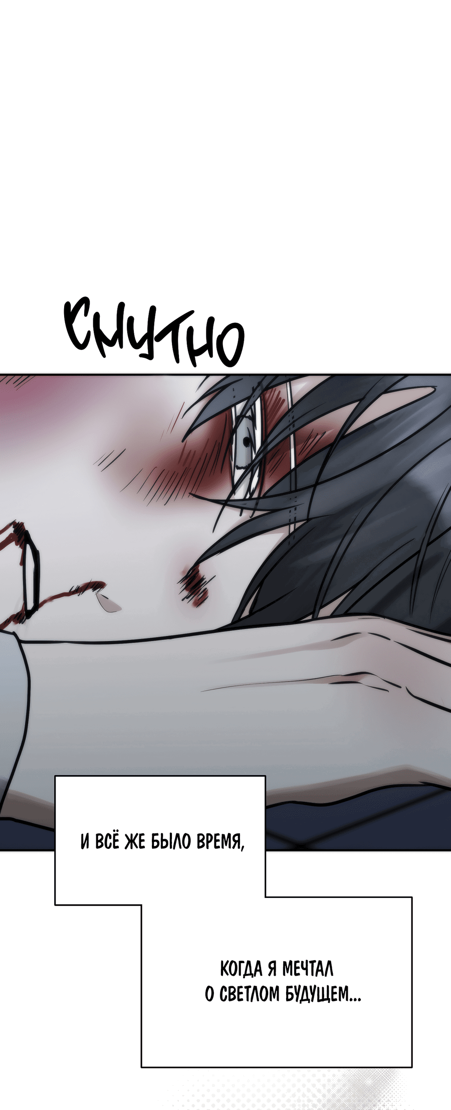 Манга Хёу: утренний дождь - Глава 8 Страница 32