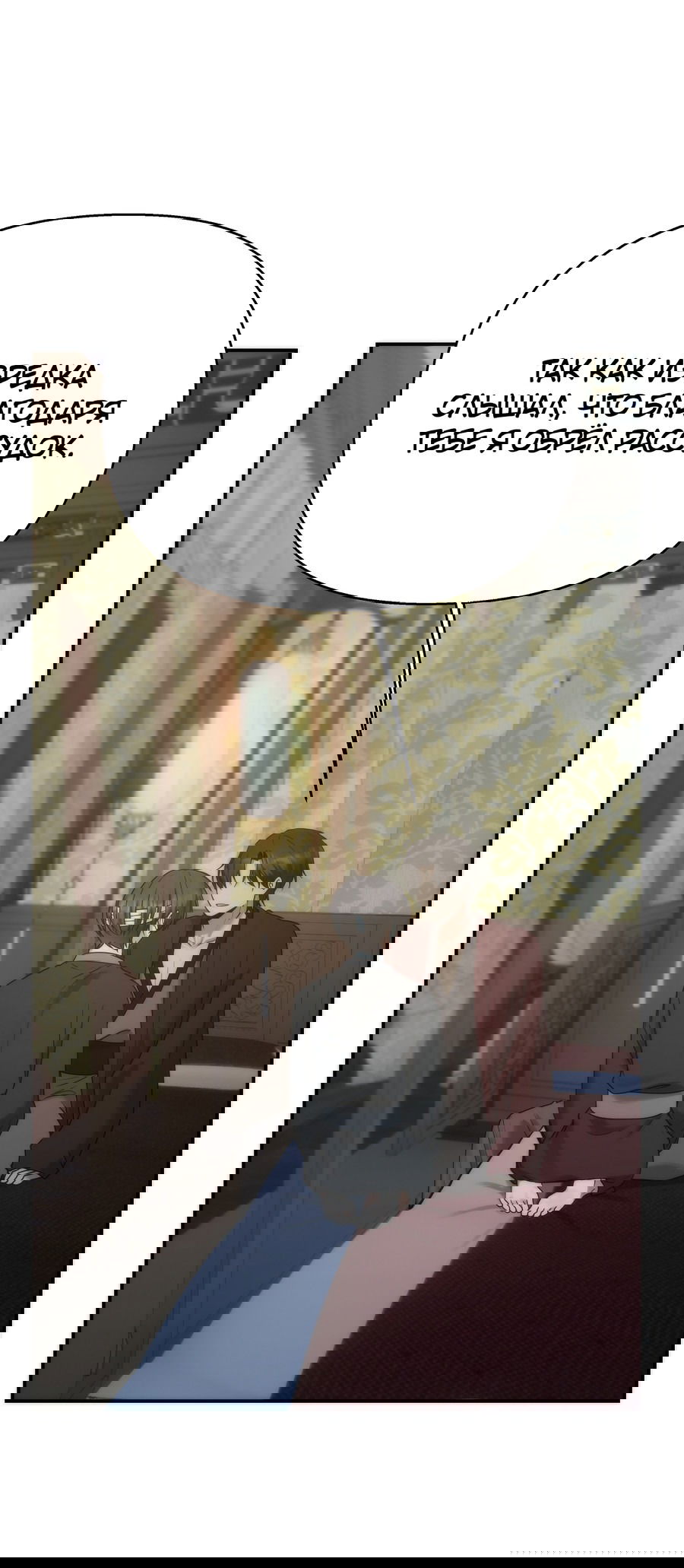 Манга Хёу: утренний дождь - Глава 9 Страница 6