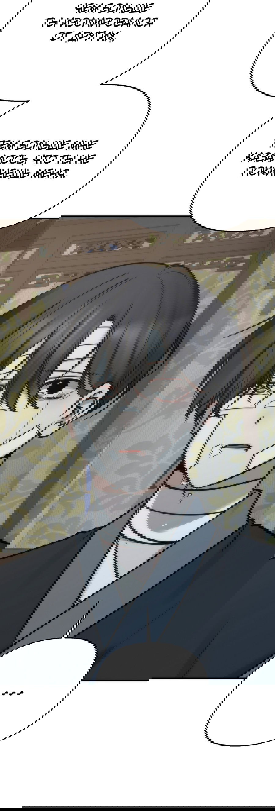 Манга Хёу: утренний дождь - Глава 9 Страница 10