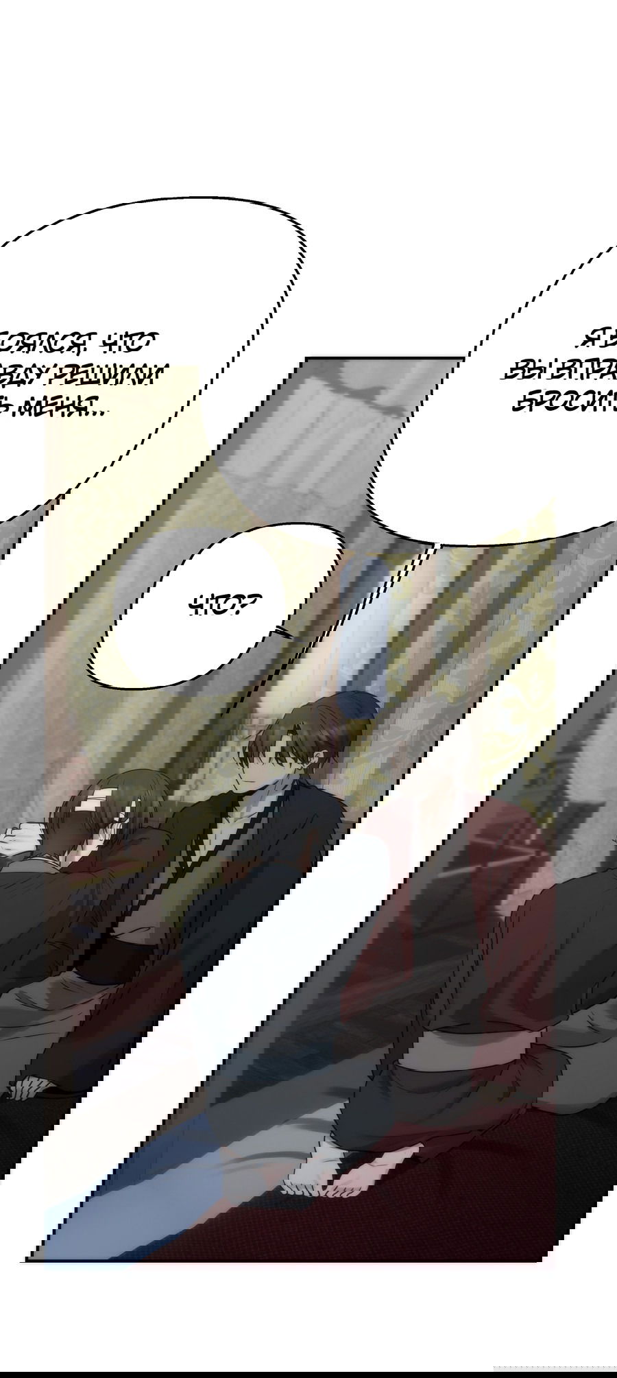 Манга Хёу: утренний дождь - Глава 9 Страница 12