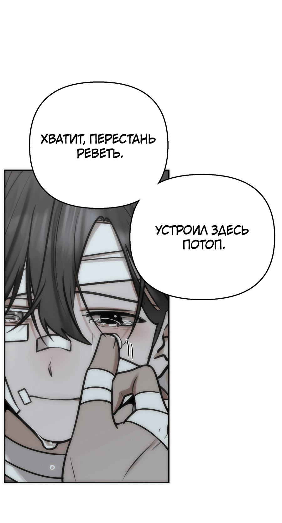 Манга Хёу: утренний дождь - Глава 9 Страница 16